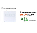 Блок расширения EX-77 для регулятора ZONT Climatic 1.3 с доставкой в Химки